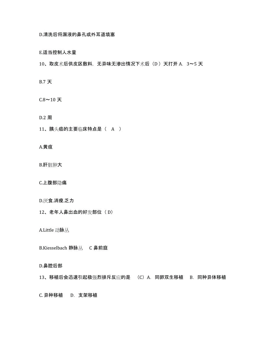 备考2025内蒙古'呼和浩特市呼市赛罕区医院护士招聘题库练习试卷A卷附答案_第4页