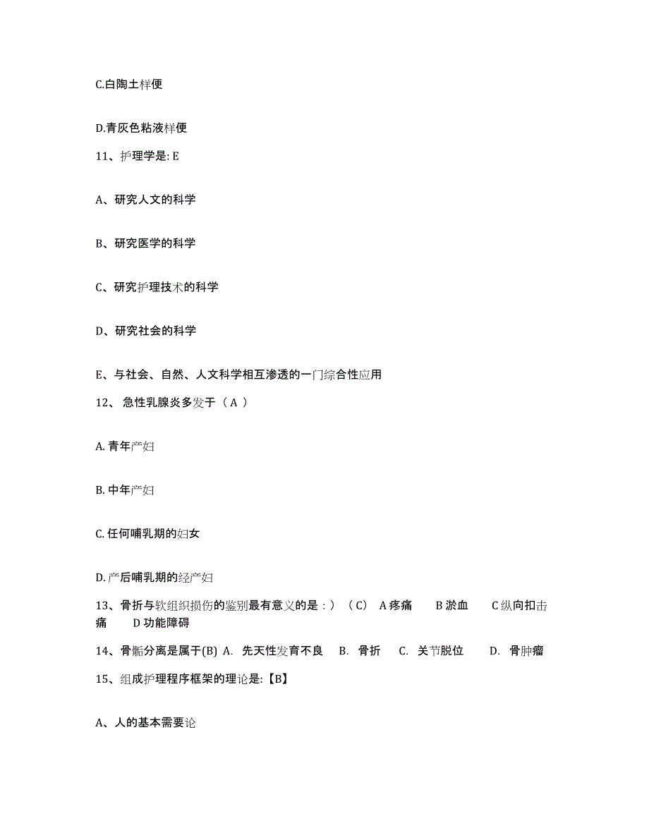 备考2025内蒙古鄂温克族自治旗人民医院护士招聘综合练习试卷B卷附答案_第4页