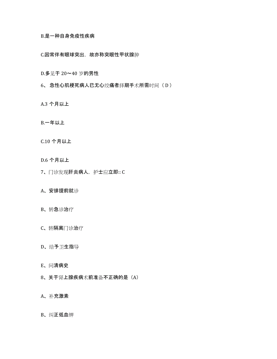 备考2025安徽省淮南市淮南矿务局职业病防治院护士招聘提升训练试卷A卷附答案_第2页