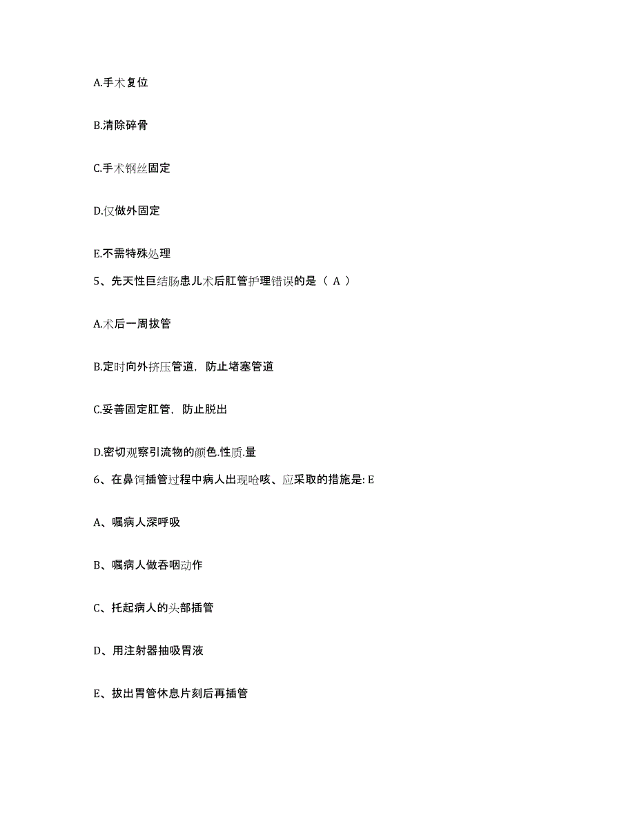 备考2025北京市密云县第二人民医院护士招聘题库及答案_第2页