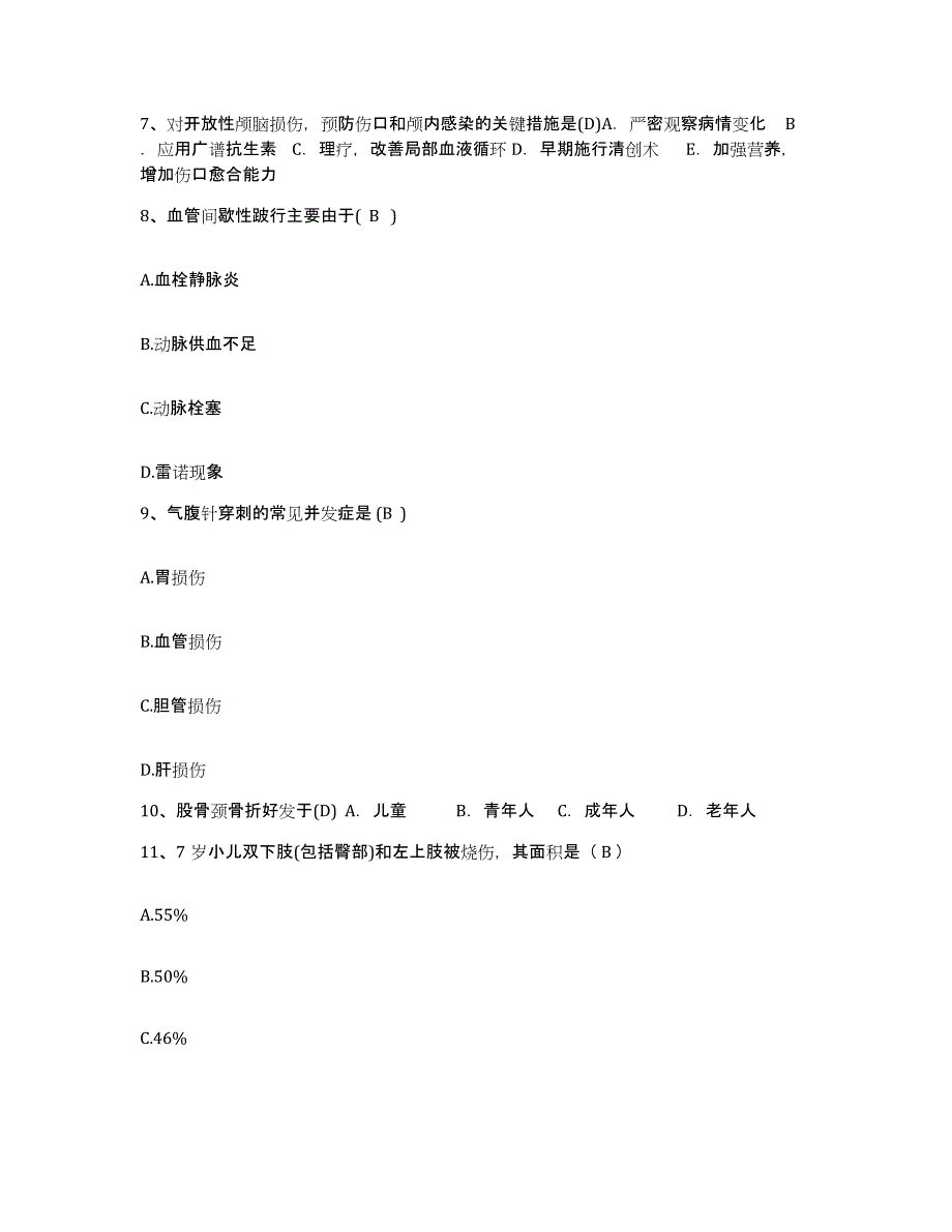 备考2025北京市密云县第二人民医院护士招聘题库及答案_第3页