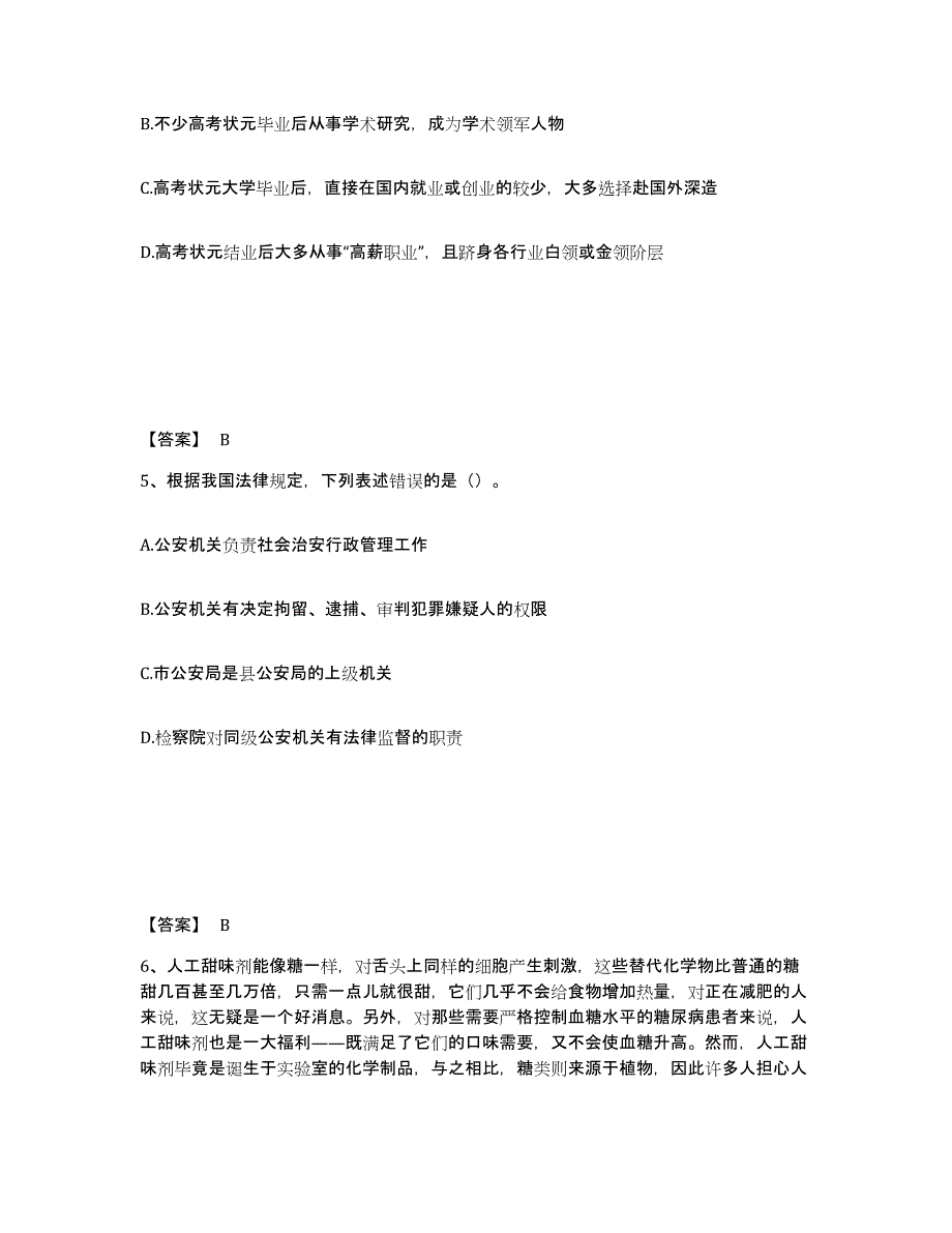 备考2025黑龙江省伊春市伊春区公安警务辅助人员招聘提升训练试卷A卷附答案_第3页