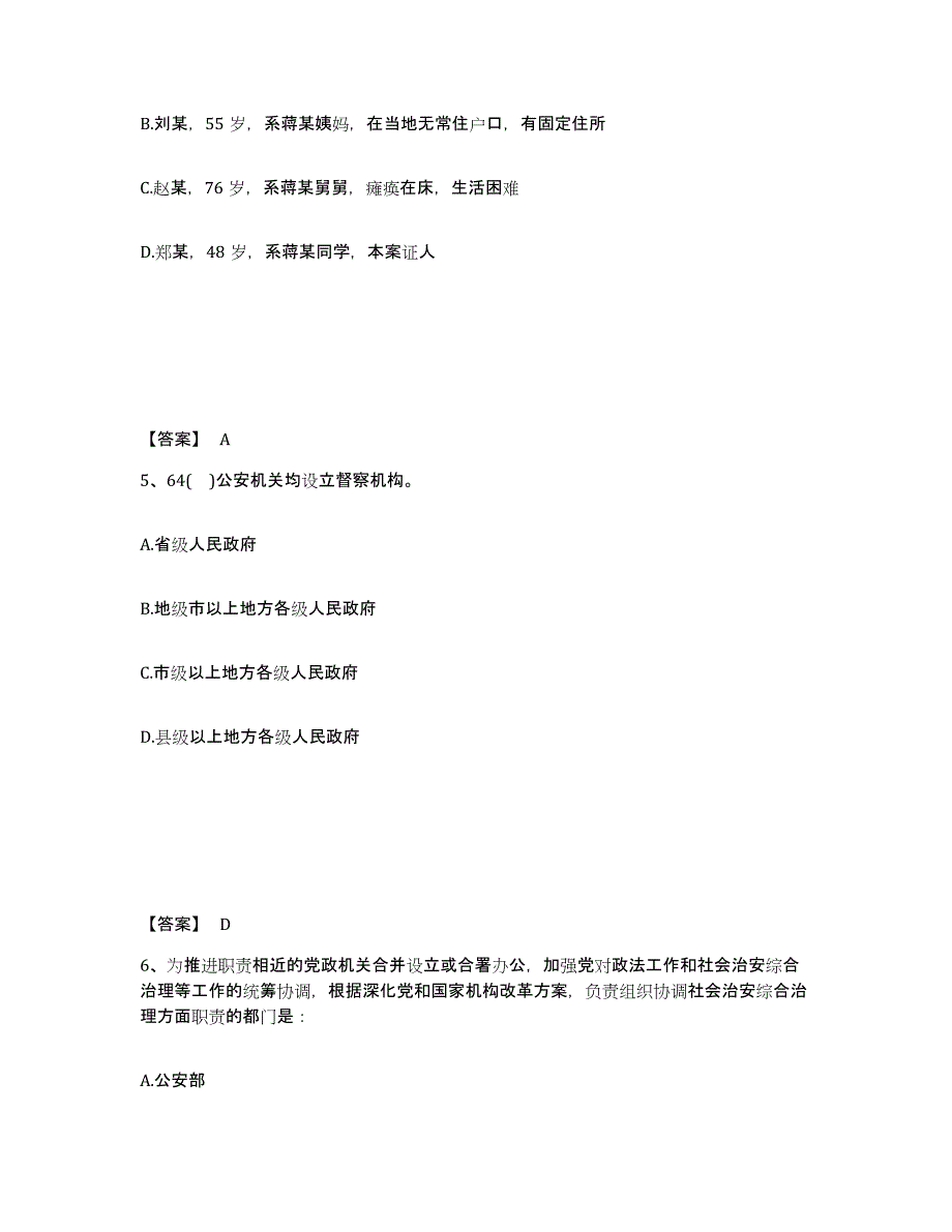 备考2025辽宁省铁岭市公安警务辅助人员招聘考试题库_第3页