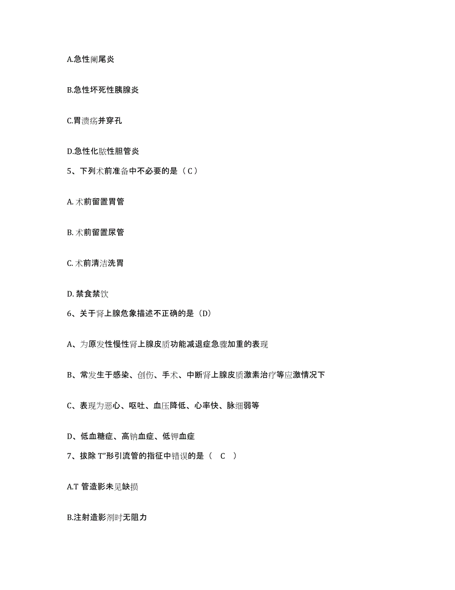 备考2025宁夏吴忠市中医院护士招聘综合练习试卷A卷附答案_第2页