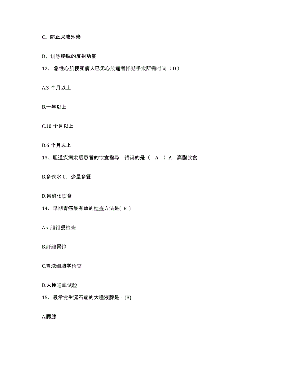 备考2025宁夏吴忠市中医院护士招聘综合练习试卷A卷附答案_第4页