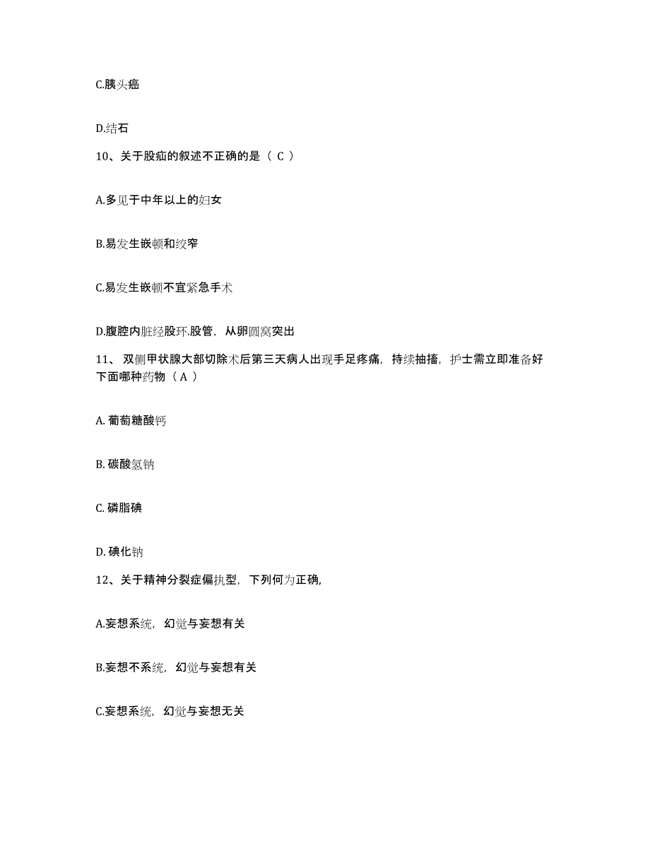 备考2025南华大学附属第三医院(原：湖南省结核病防治医院)护士招聘题库及答案_第3页