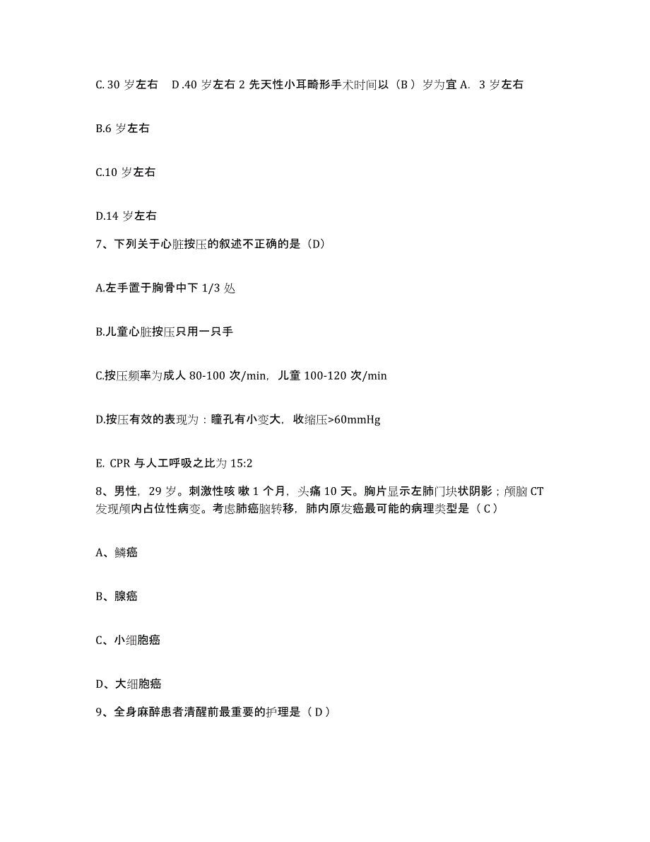 备考2025内蒙古毕拉河林业局医院护士招聘模拟考试试卷B卷含答案_第3页