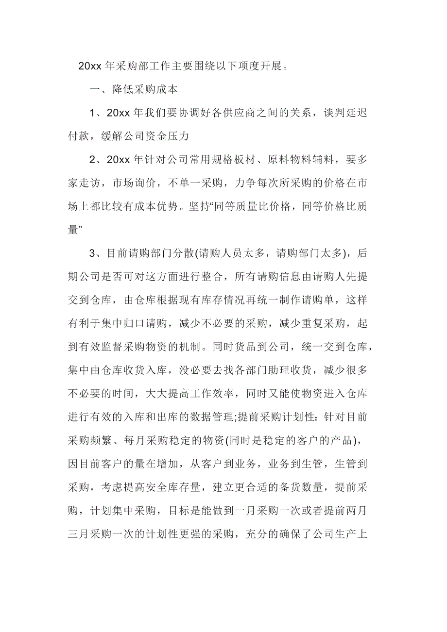 某公司采购年度计划书范文_第1页