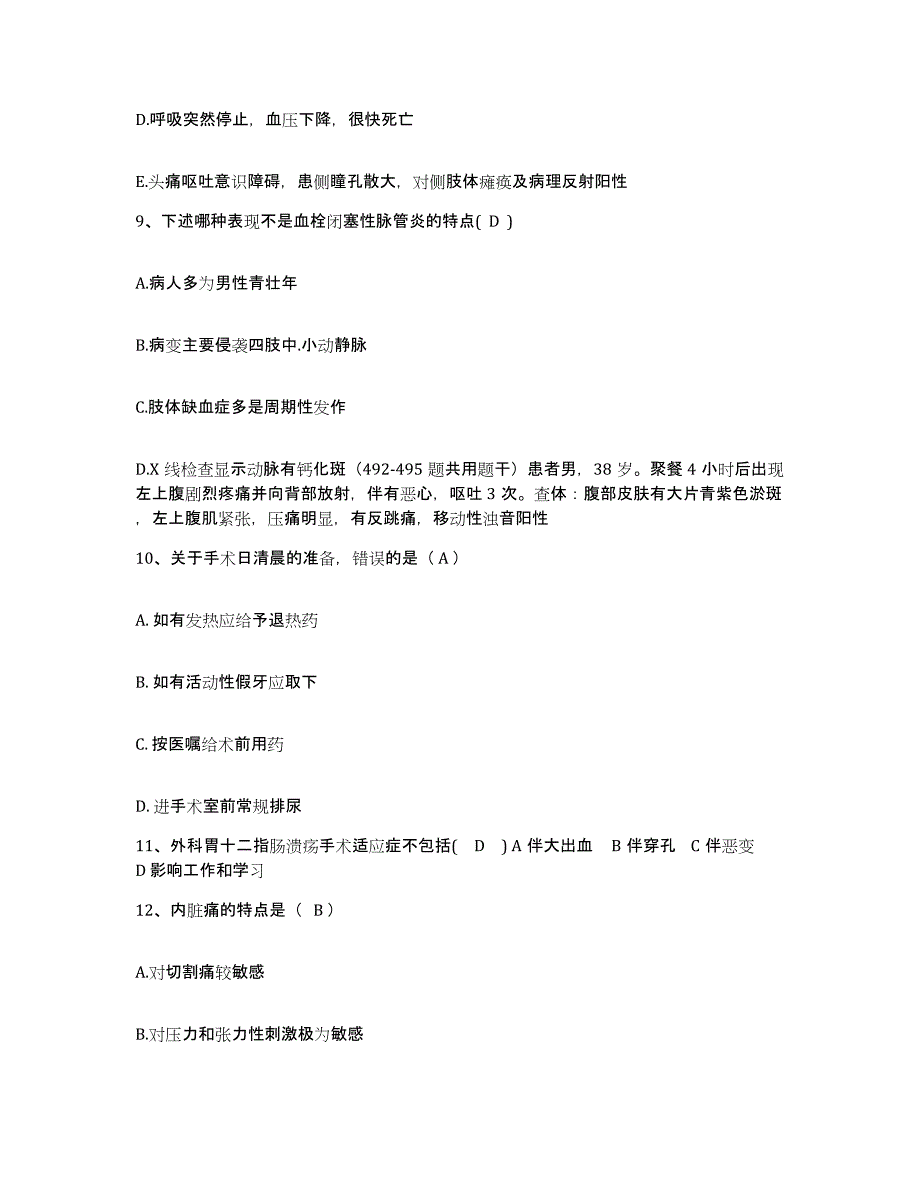 备考2025北京市昌平区百善镇医院护士招聘题库附答案（典型题）_第3页