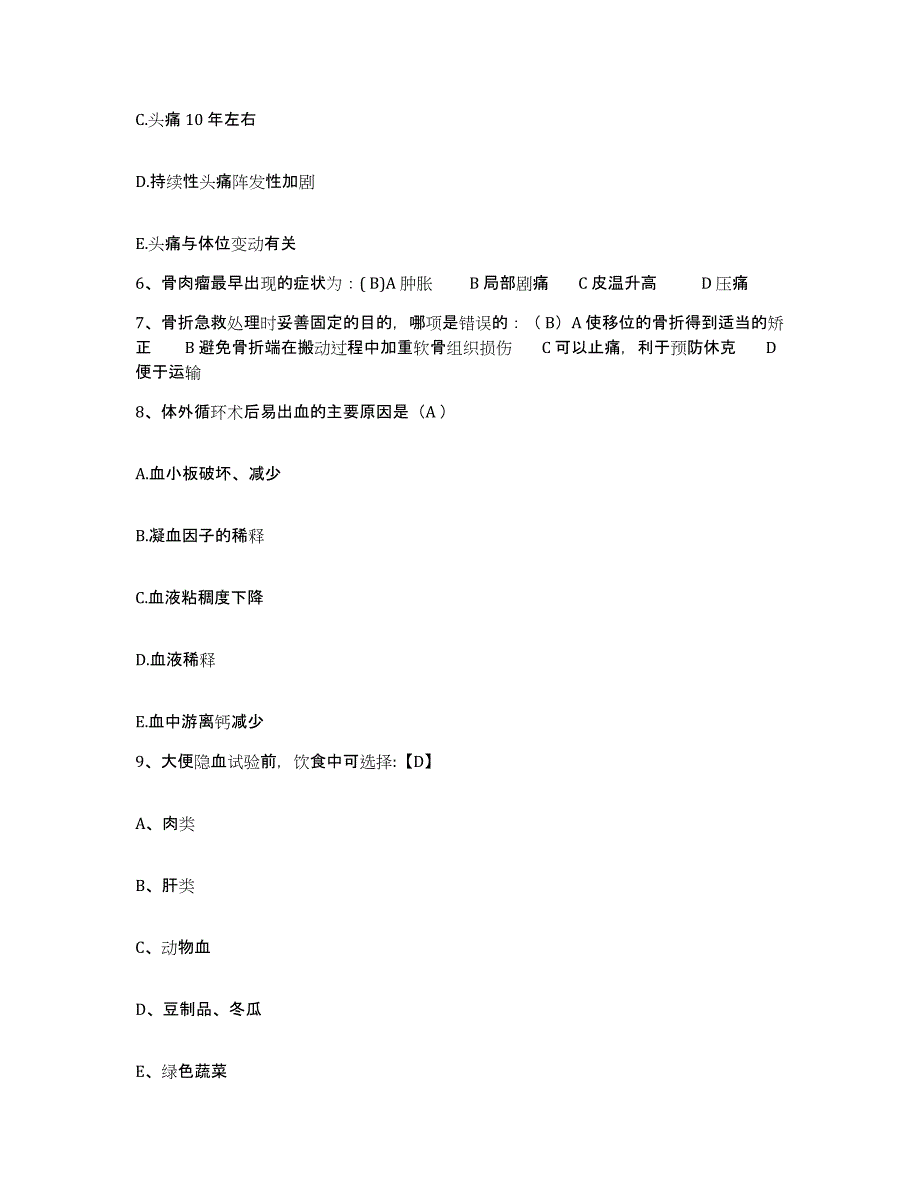 备考2025安徽省霍邱县第二人民医院护士招聘每日一练试卷B卷含答案_第3页