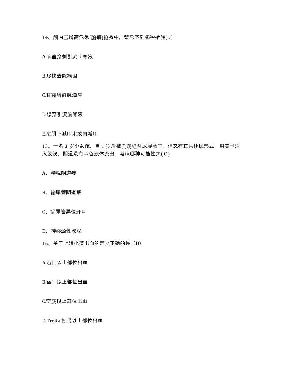 备考2025安徽省蚌埠市交通医院护士招聘通关提分题库(考点梳理)_第5页