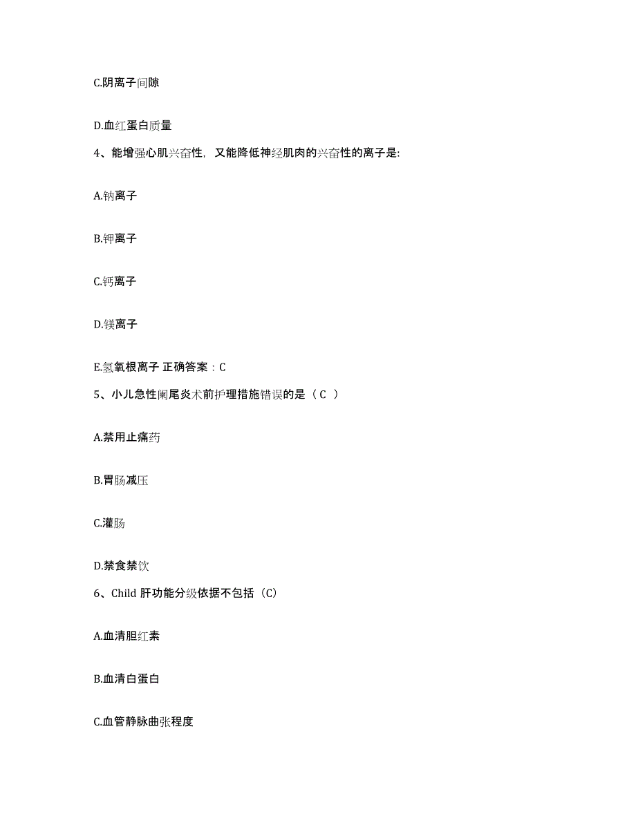 备考2025安徽省池州市贵池区人民医院护士招聘全真模拟考试试卷A卷含答案_第2页