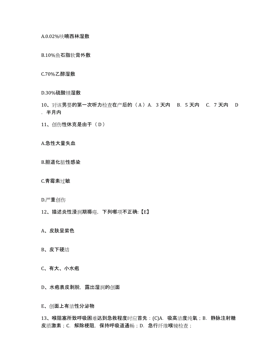 备考2025山东省东营市东营区人民医院护士招聘能力检测试卷A卷附答案_第3页