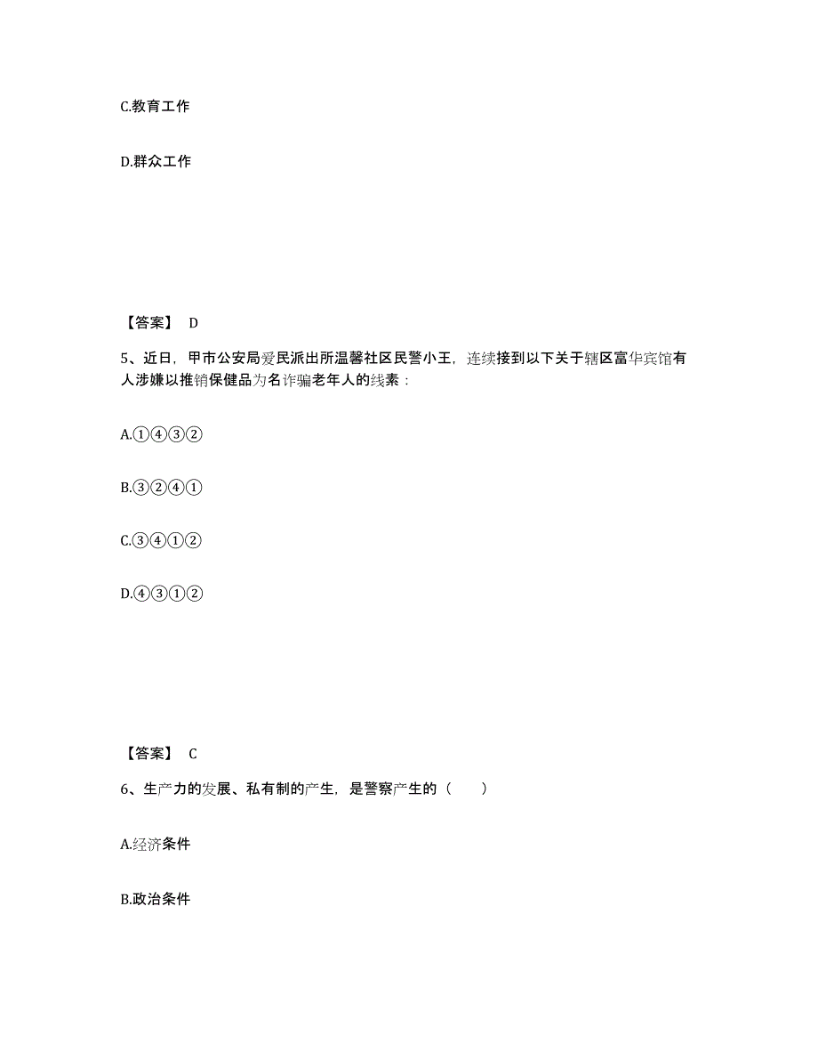 备考2025河南省新乡市卫滨区公安警务辅助人员招聘真题练习试卷A卷附答案_第3页