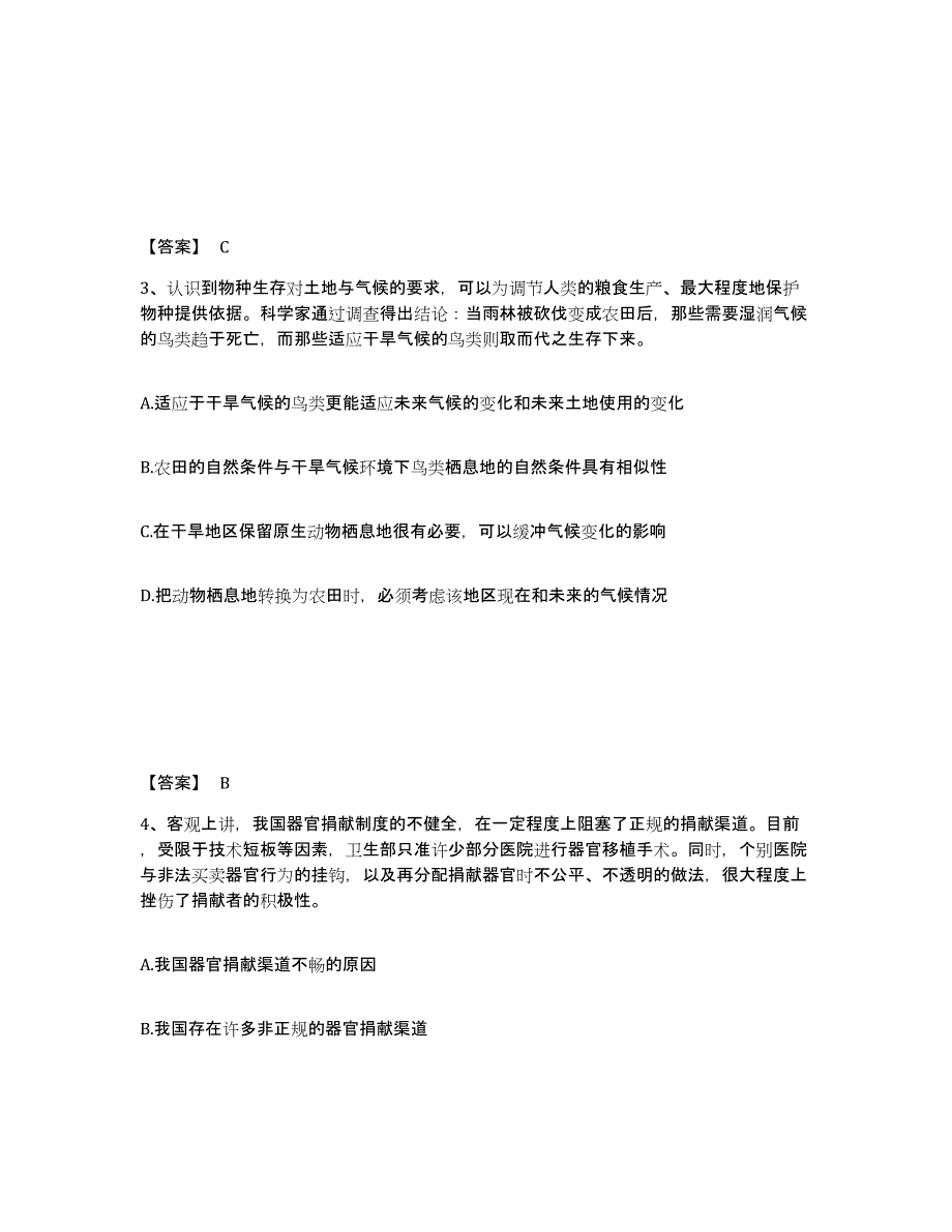 备考2025湖北省黄石市阳新县公安警务辅助人员招聘题库及答案_第2页