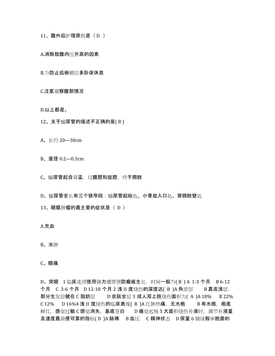 备考2025北京市大兴区大兴青云店镇卫生院护士招聘强化训练试卷B卷附答案_第4页