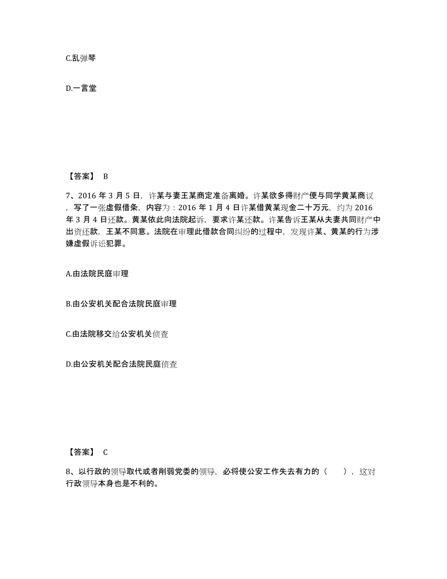 备考2025河南省漯河市源汇区公安警务辅助人员招聘综合检测试卷B卷含答案_第4页