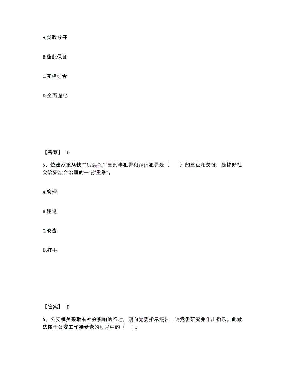 备考2025黑龙江省双鸭山市友谊县公安警务辅助人员招聘押题练习试卷A卷附答案_第3页