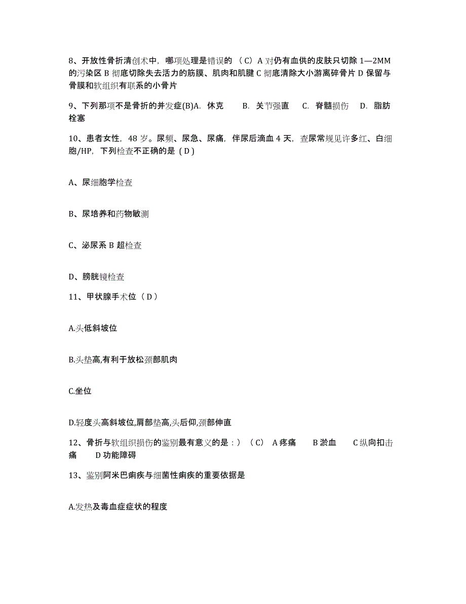 备考2025安徽省怀远县人民医院护士招聘过关检测试卷A卷附答案_第3页