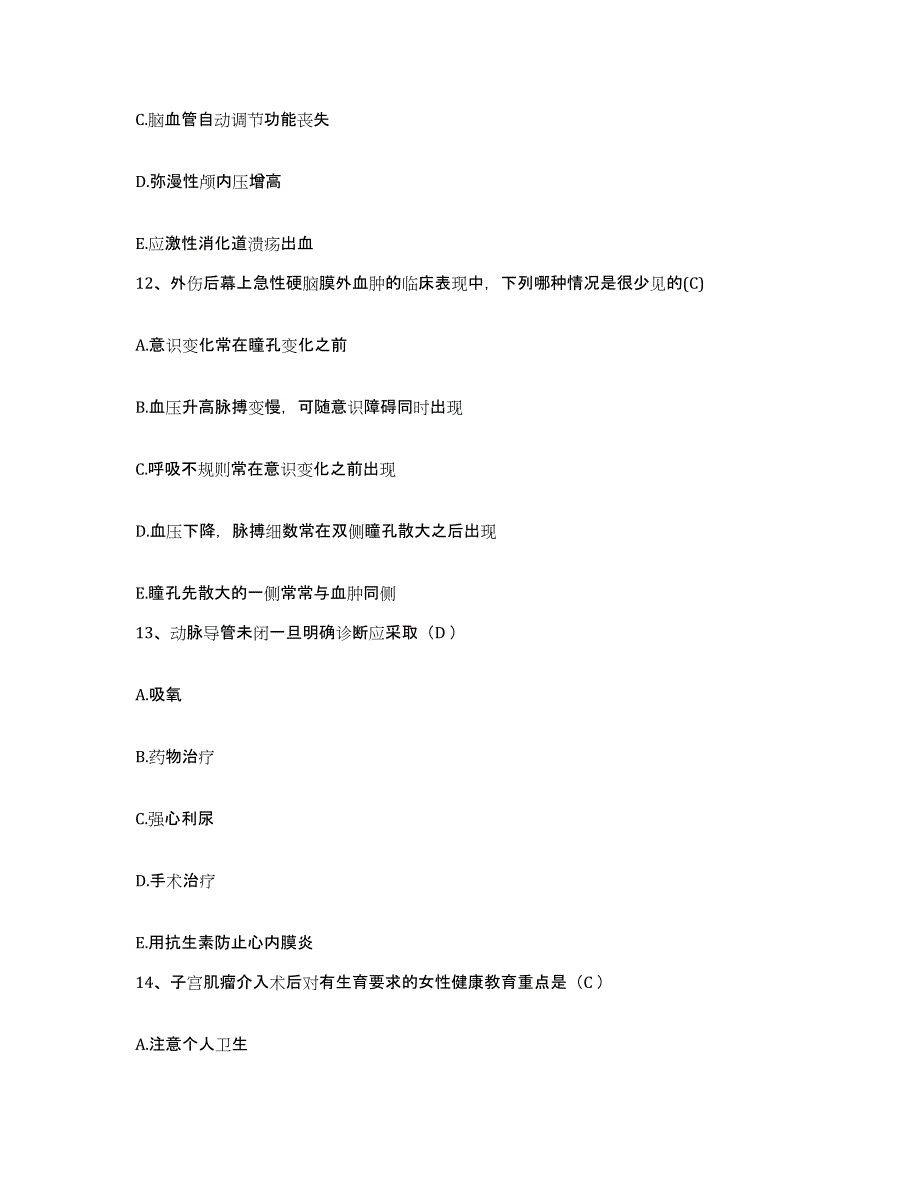 备考2025安徽省定远县人民医院护士招聘题库检测试卷A卷附答案_第4页