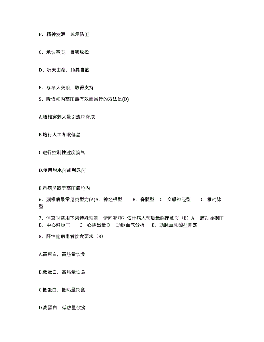 备考2025内蒙古根河市中医院护士招聘押题练习试题B卷含答案_第2页