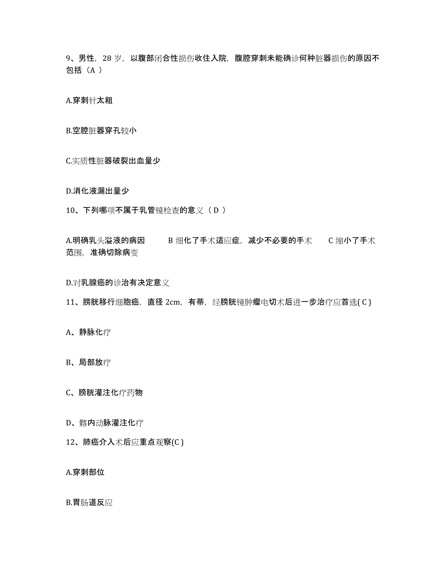 备考2025内蒙古兴安盟人民医院护士招聘自我检测试卷A卷附答案_第3页