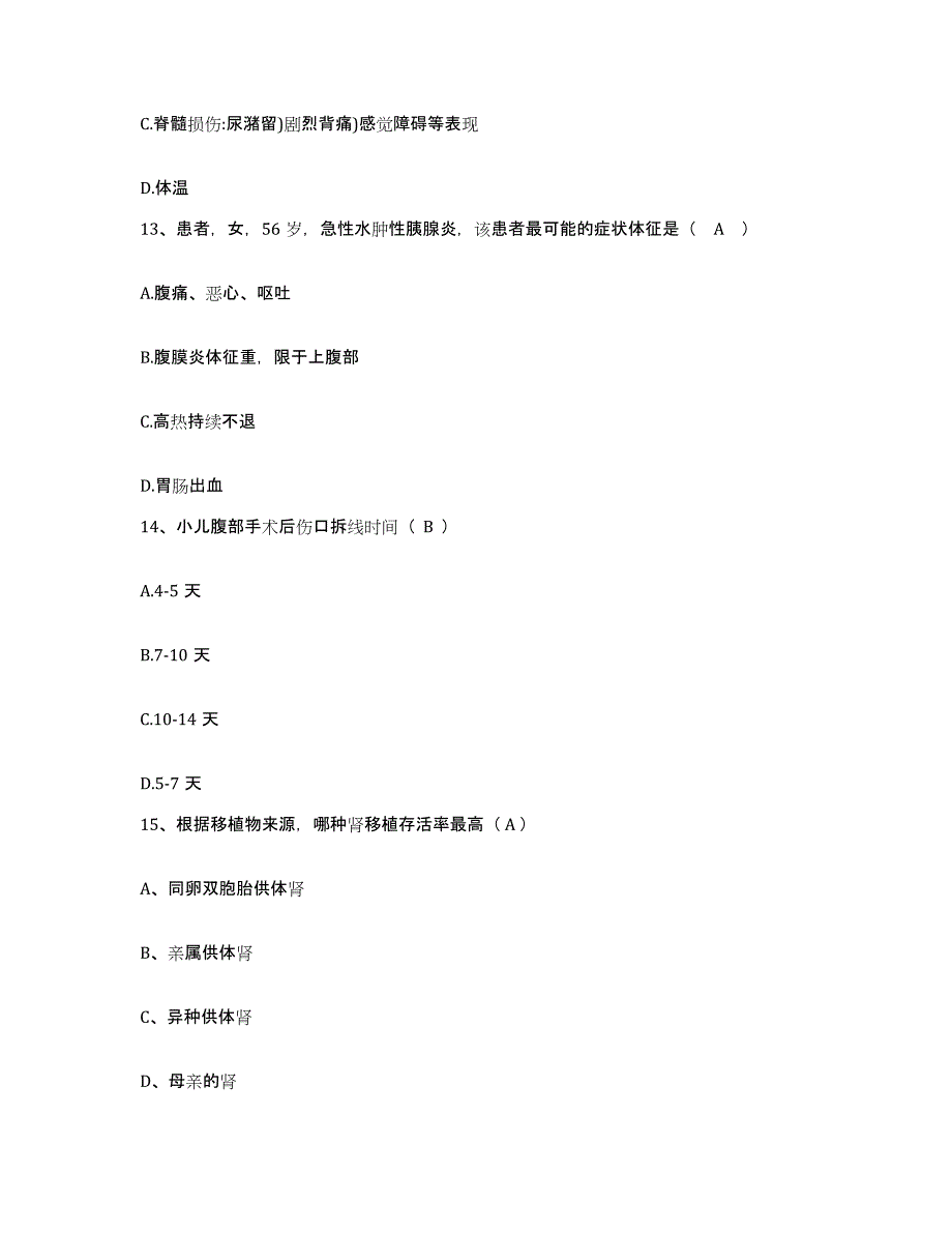 备考2025内蒙古兴安盟人民医院护士招聘自我检测试卷A卷附答案_第4页