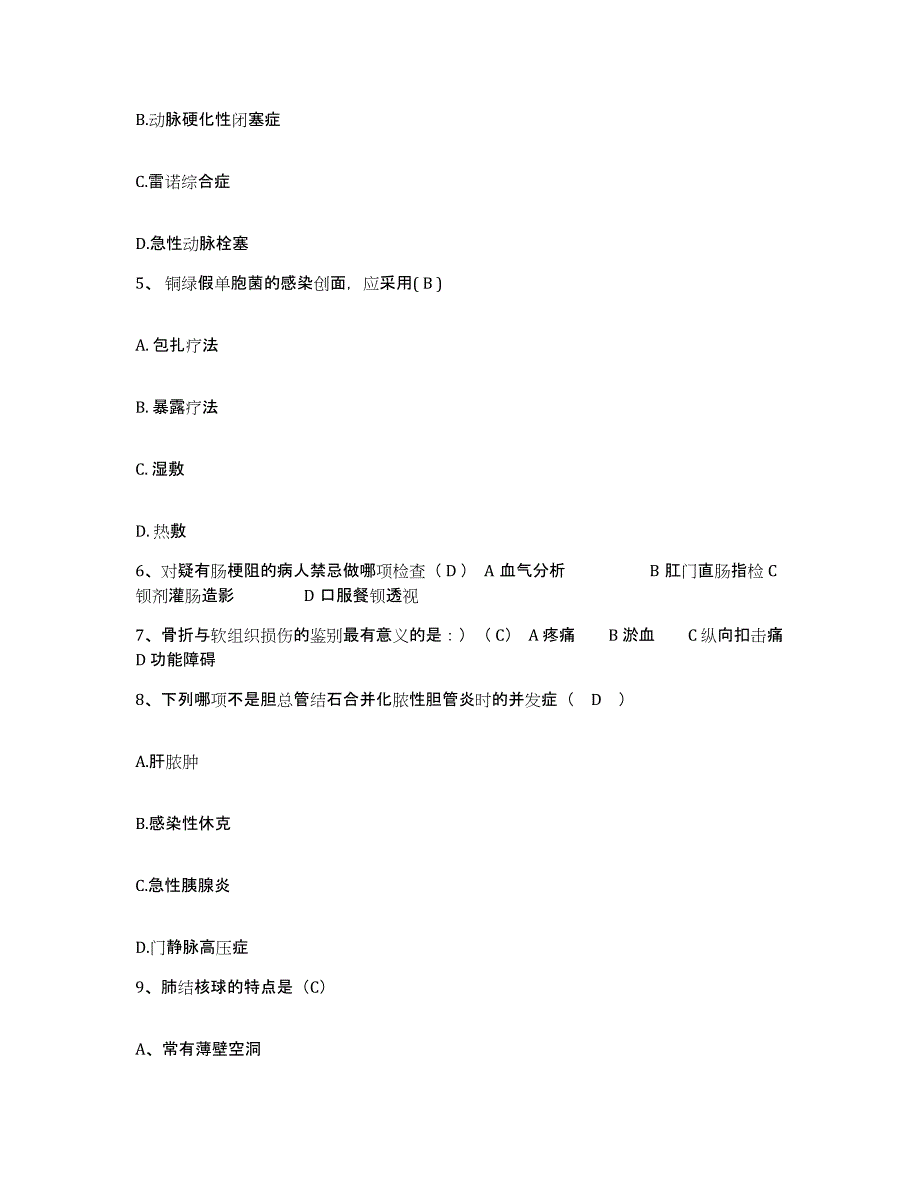 备考2025北京市通州区潞河医院护士招聘自测提分题库加答案_第2页