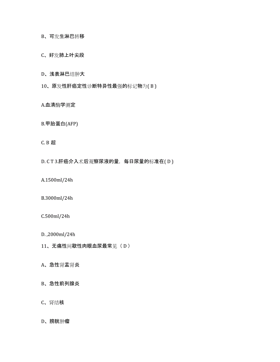 备考2025北京市通州区潞河医院护士招聘自测提分题库加答案_第3页