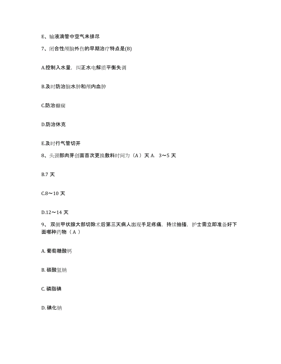 备考2025安徽省淮南市淮南矿务局谢家集第一矿医院护士招聘模拟考核试卷含答案_第3页