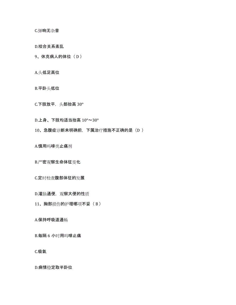 备考2025安徽省灵壁县灵璧县焦山医院护士招聘过关检测试卷A卷附答案_第3页