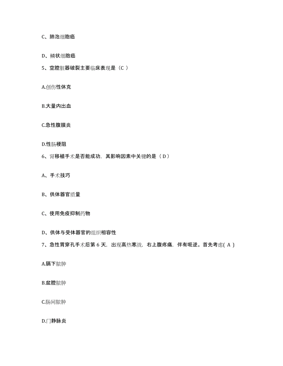 备考2025安徽省长丰县中医院护士招聘模考模拟试题(全优)_第2页