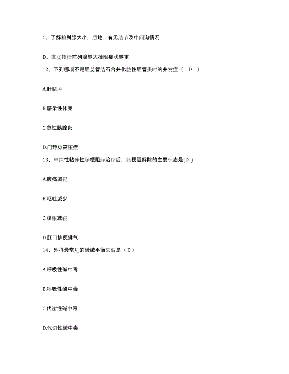 备考2025安徽省长丰县中医院护士招聘模考模拟试题(全优)_第4页