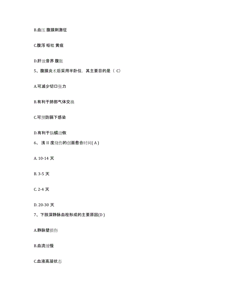 备考2025北京市海淀区蓟门里医院护士招聘模拟试题（含答案）_第2页