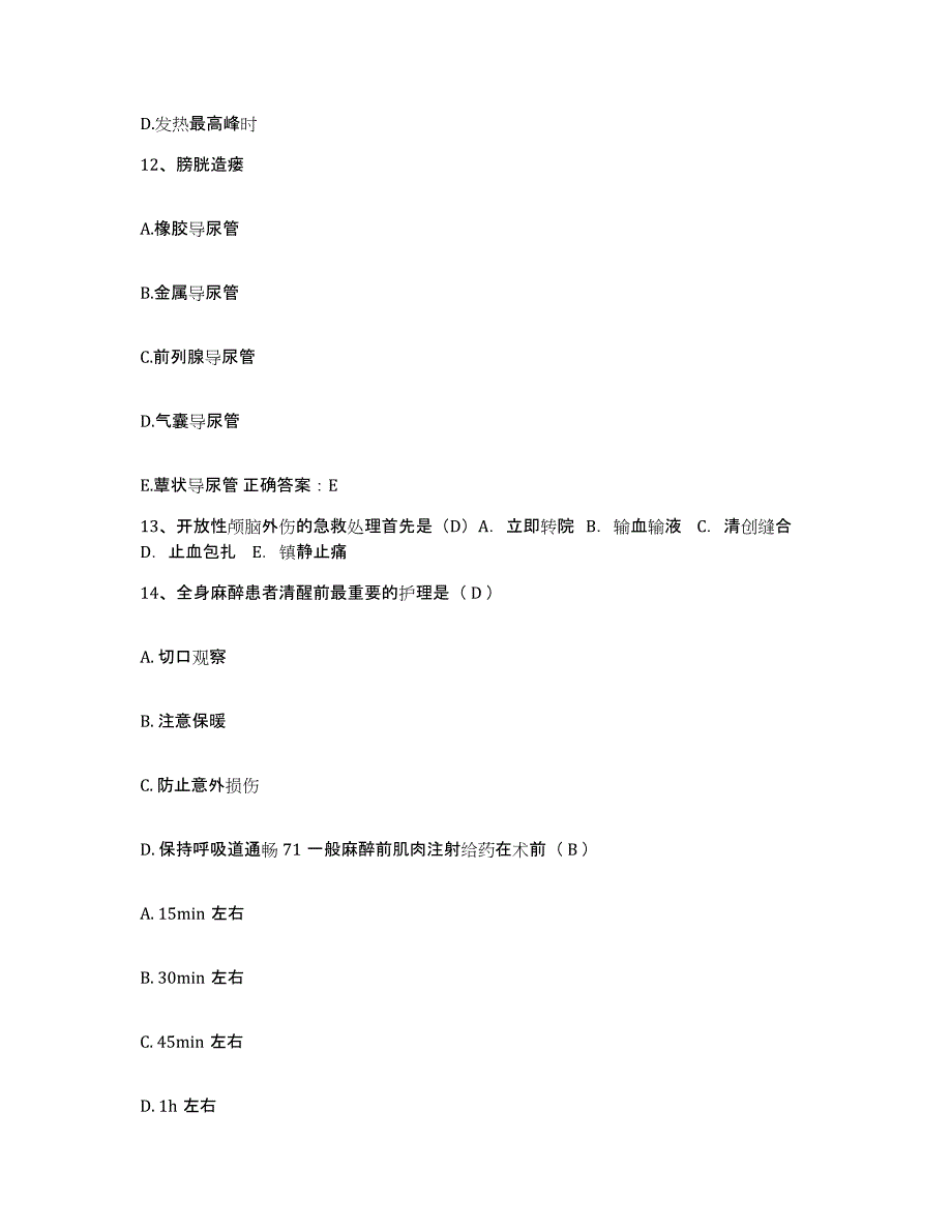 备考2025北京市海淀区蓟门里医院护士招聘模拟试题（含答案）_第4页