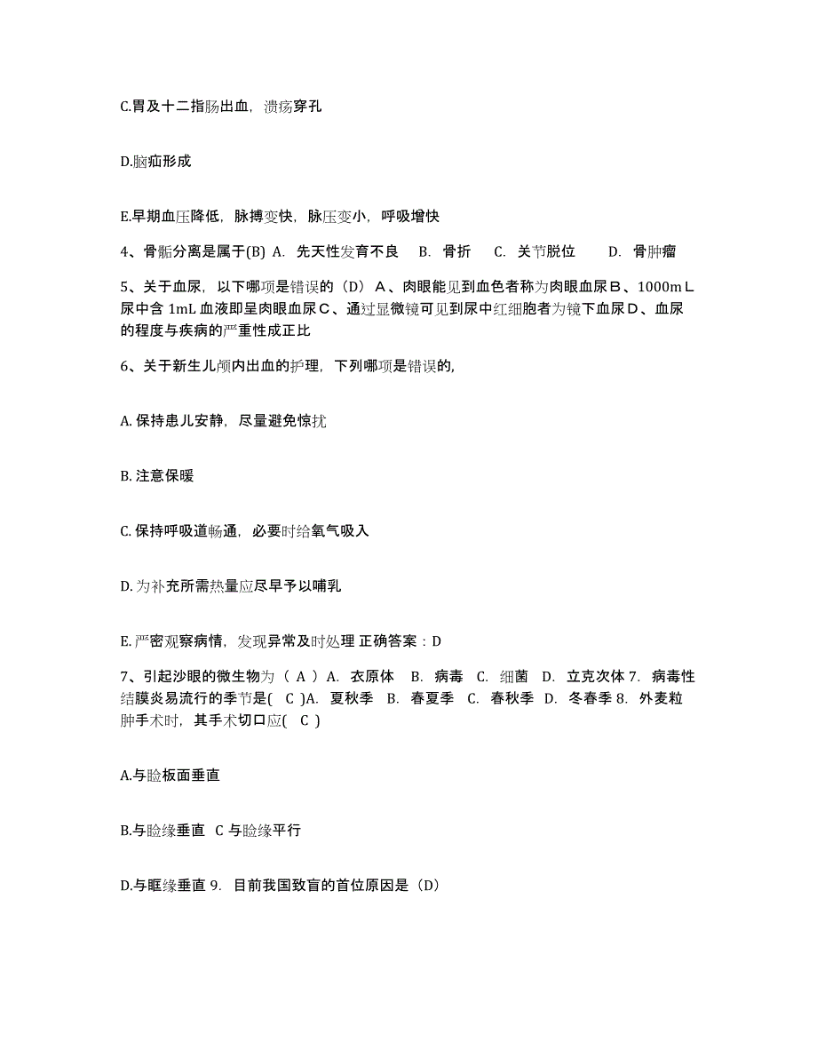 备考2025北京市朝阳区楼梓庄医院护士招聘题库检测试卷A卷附答案_第2页