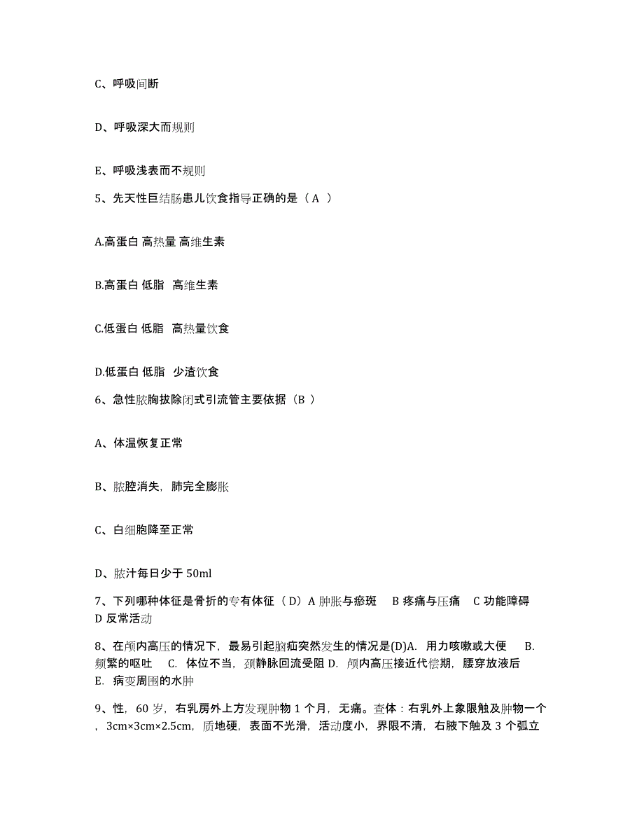 备考2025安徽省太平县医院护士招聘全真模拟考试试卷B卷含答案_第2页