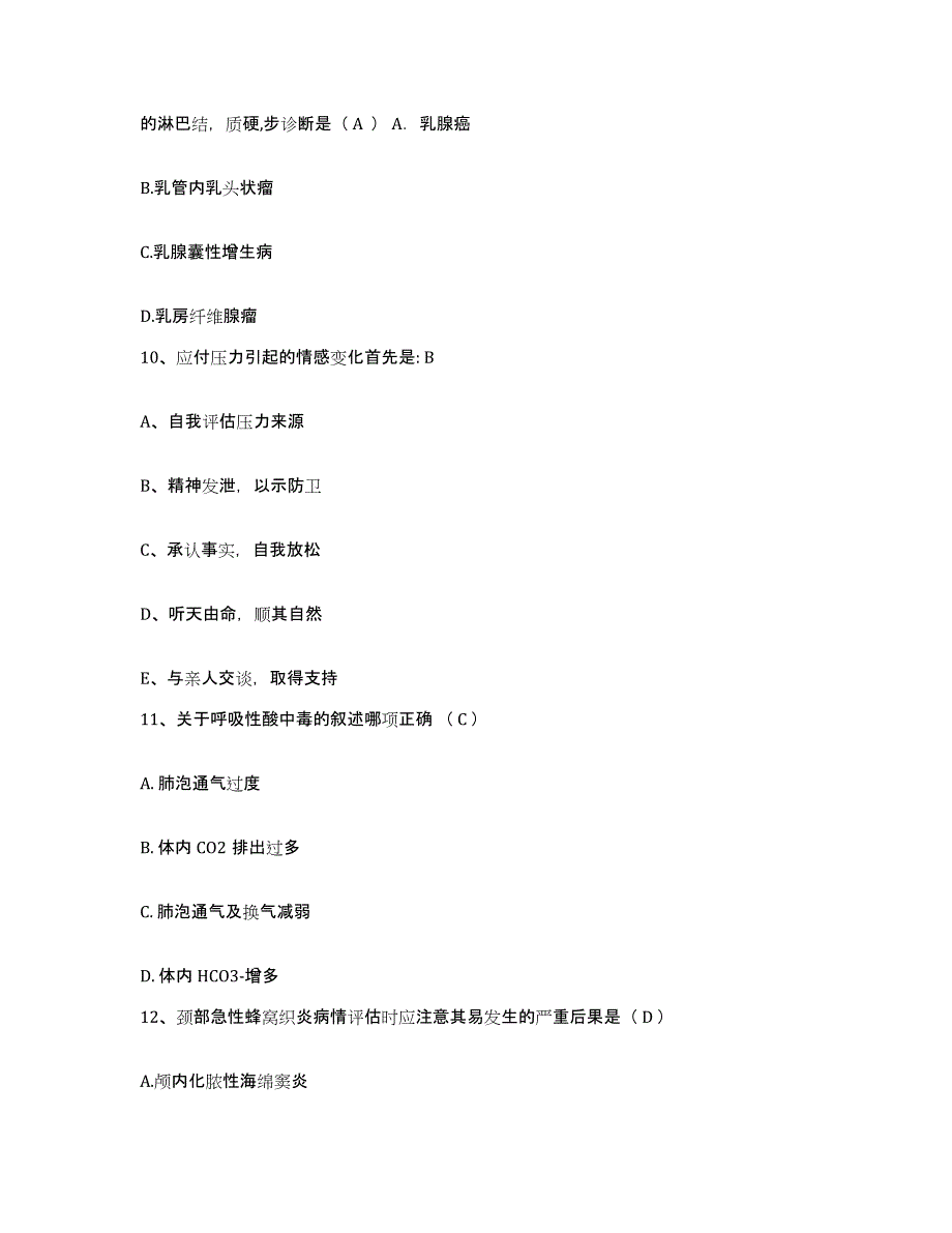 备考2025安徽省太平县医院护士招聘全真模拟考试试卷B卷含答案_第3页