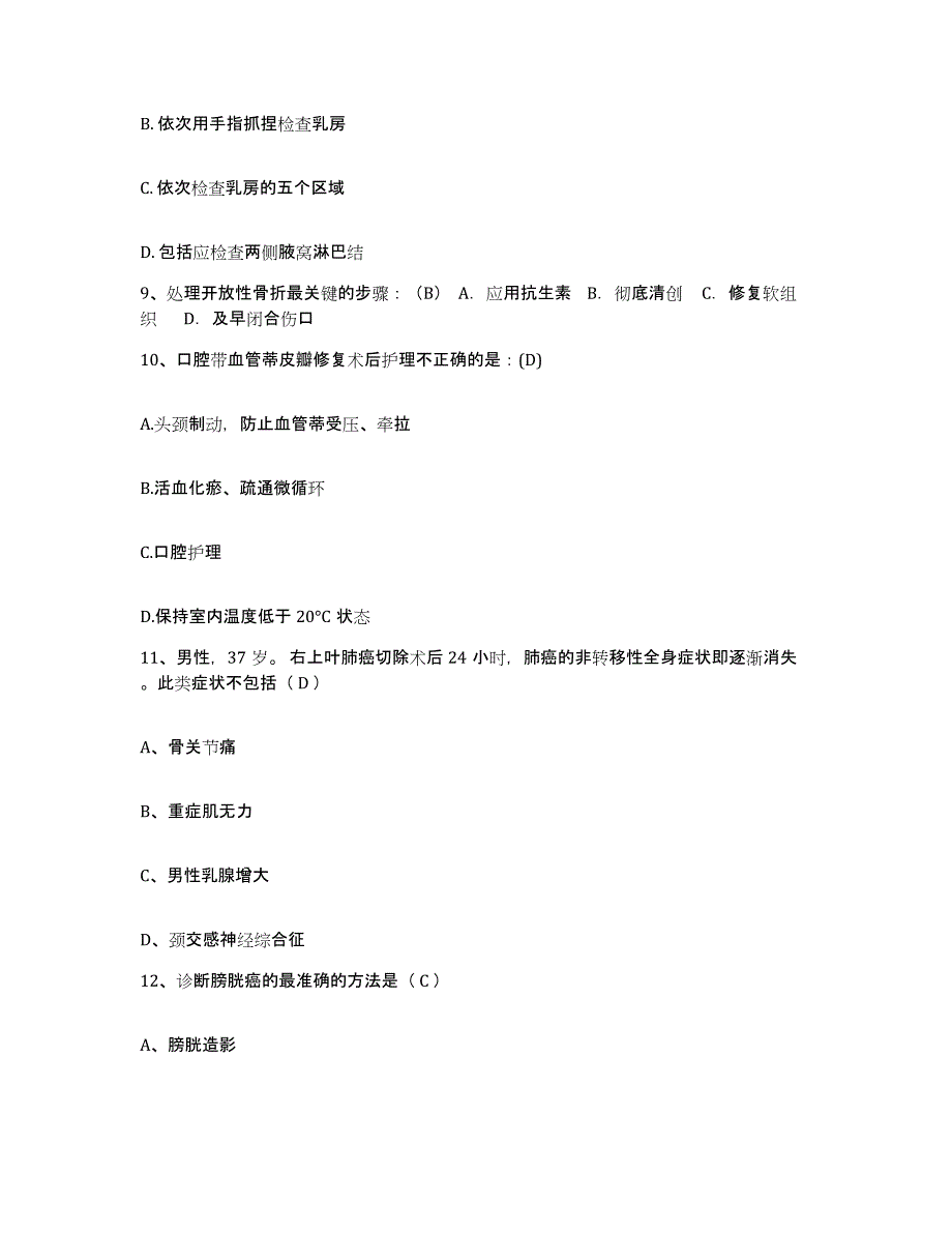 备考2025内蒙古磴口县中蒙医院护士招聘能力测试试卷B卷附答案_第4页