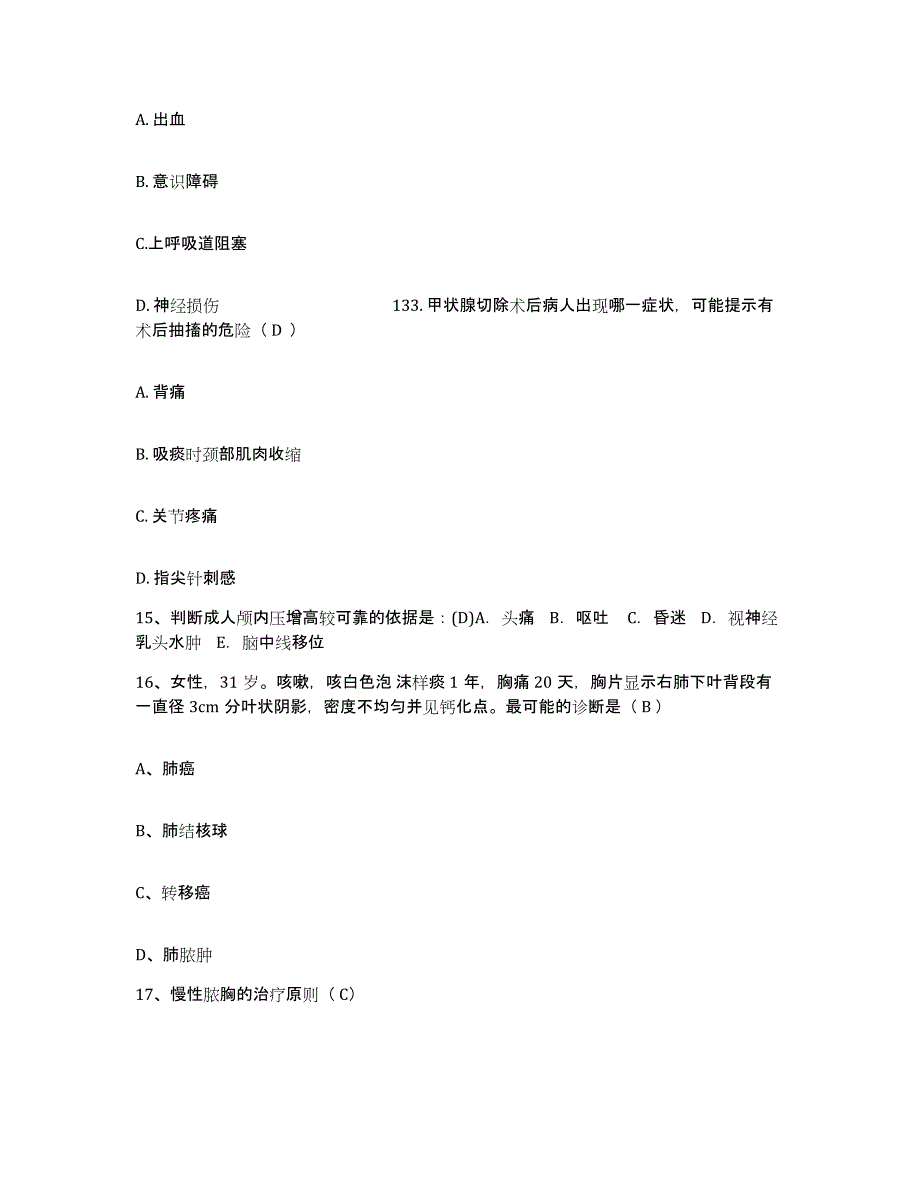 备考2025北京市海淀区北京语言文化大学医院护士招聘自我检测试卷A卷附答案_第4页