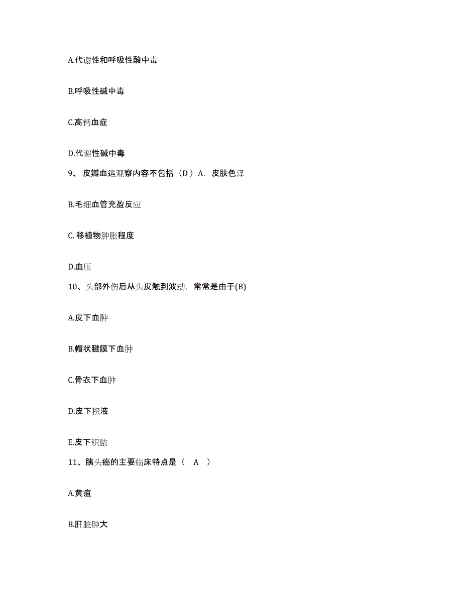 备考2025北京市朝阳区北京第三城市建设工程公司医院护士招聘模拟题库及答案_第3页