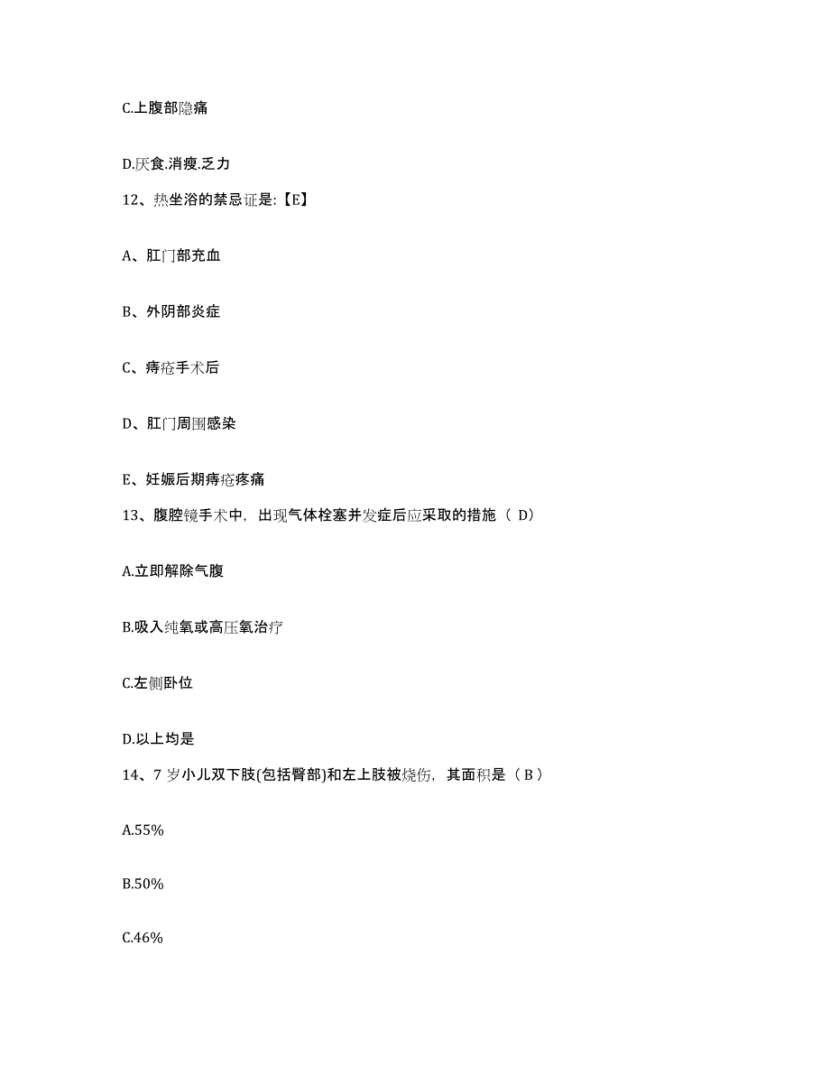 备考2025北京市朝阳区北京第三城市建设工程公司医院护士招聘模拟题库及答案_第4页