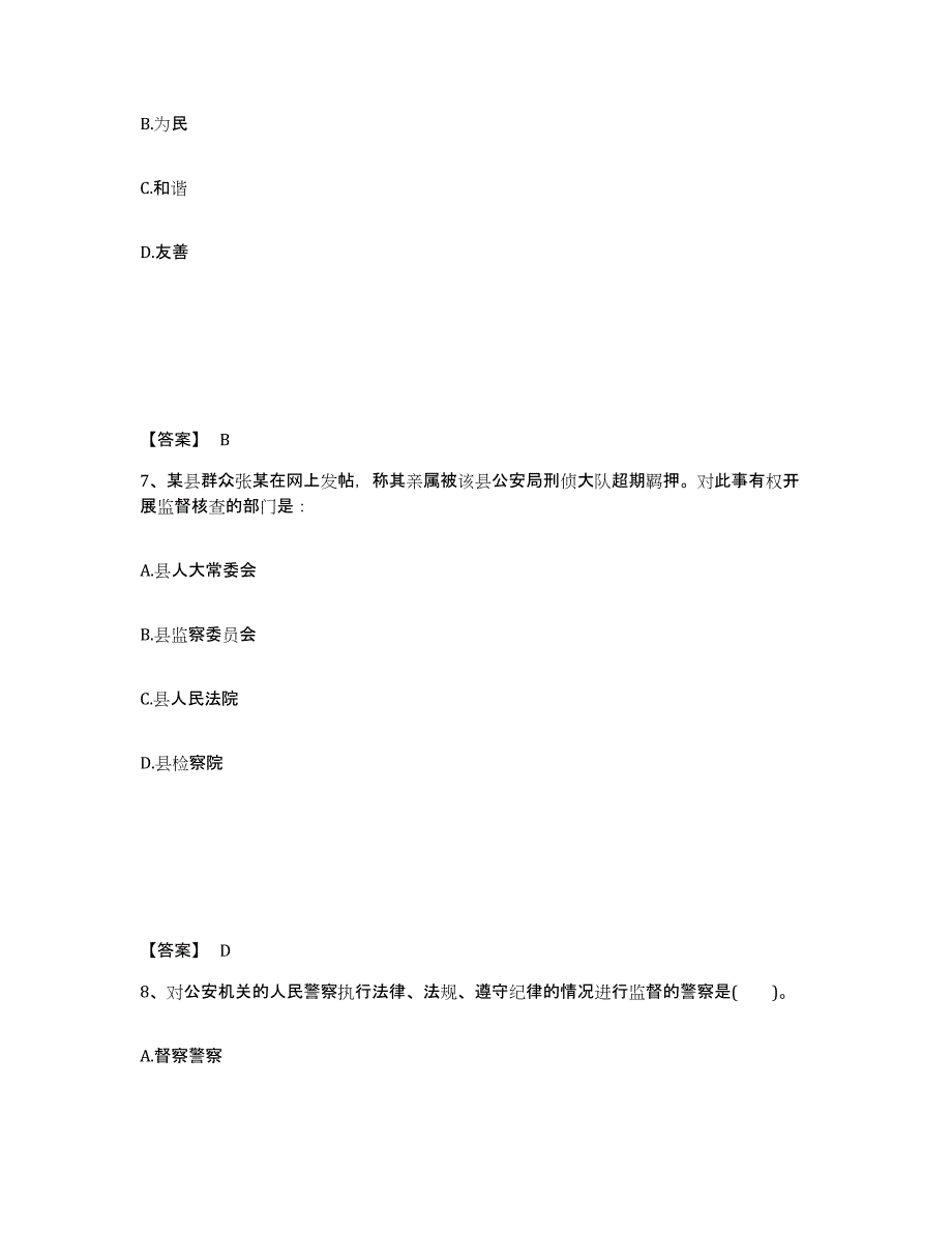 备考2025重庆市县石柱土家族自治县公安警务辅助人员招聘题库检测试卷A卷附答案_第4页