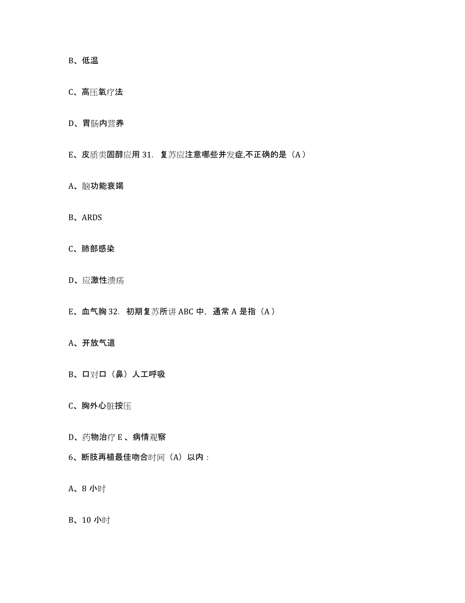 备考2025安徽省灵壁县灵璧县第二人民医院护士招聘能力提升试卷B卷附答案_第3页