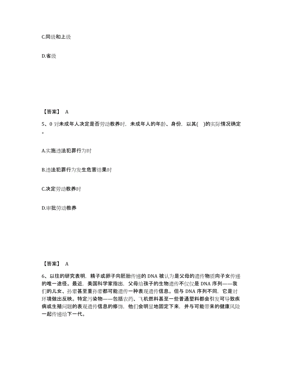 备考2025黑龙江省齐齐哈尔市拜泉县公安警务辅助人员招聘题库综合试卷B卷附答案_第3页