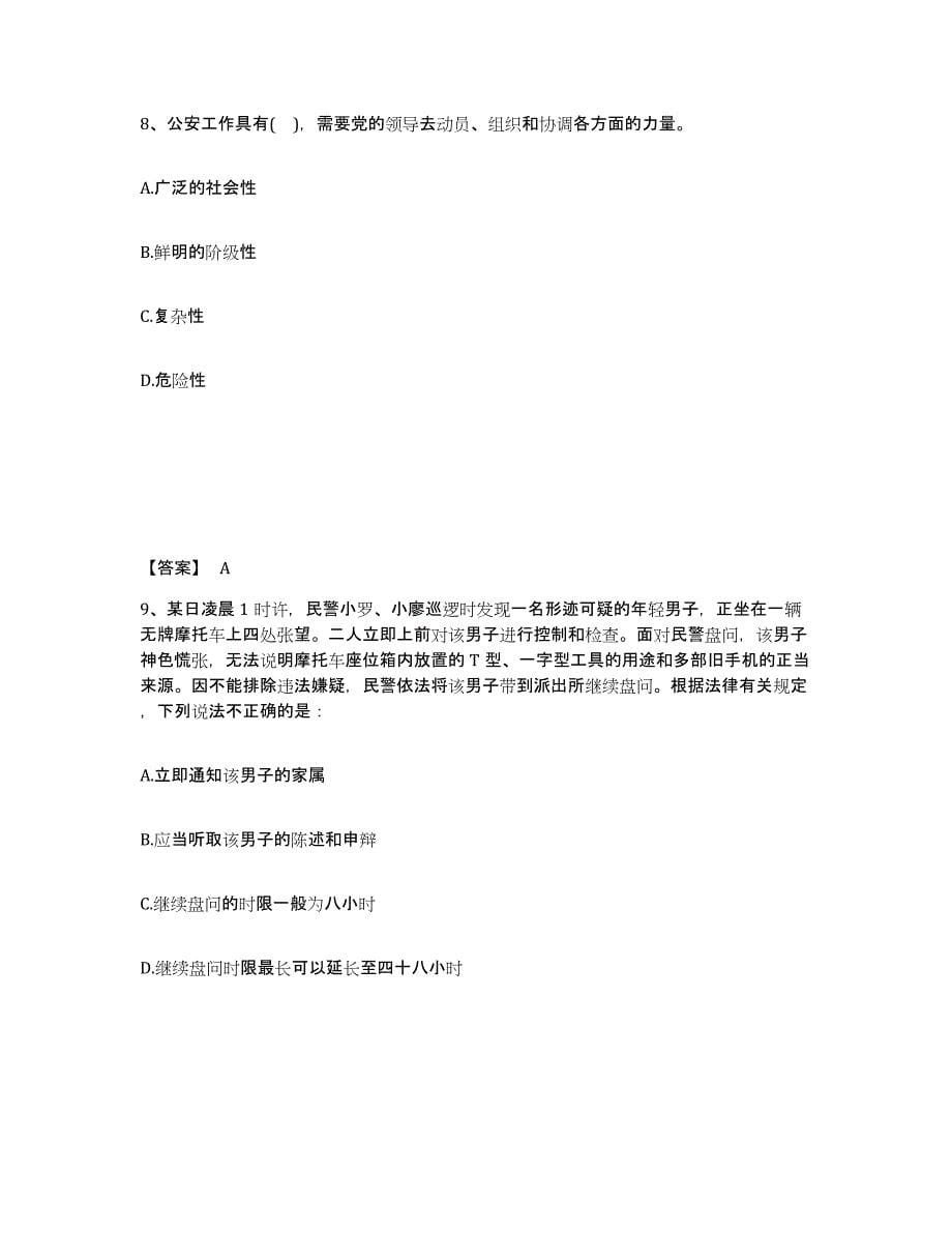 备考2025黑龙江省齐齐哈尔市拜泉县公安警务辅助人员招聘题库综合试卷B卷附答案_第5页