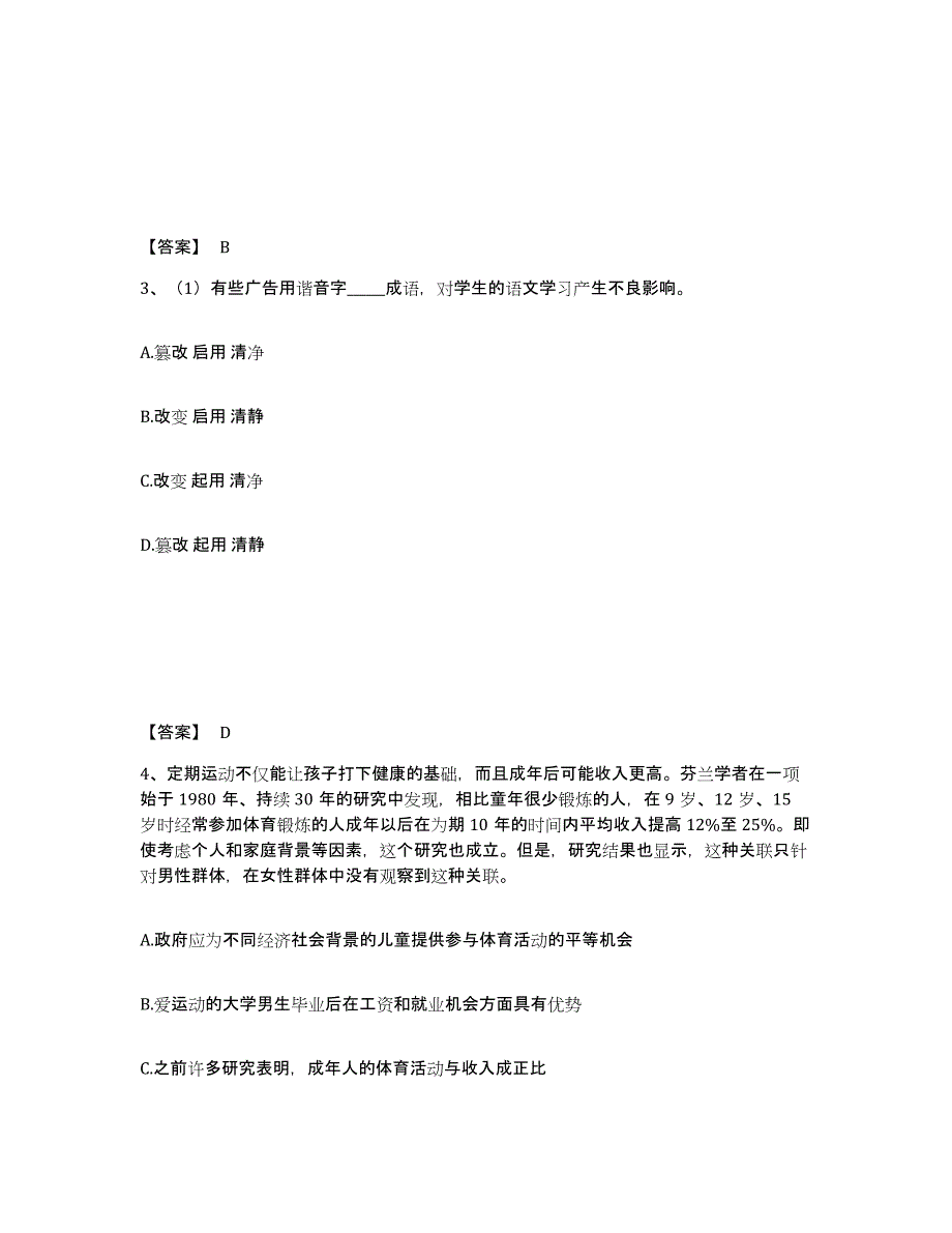 备考2025黑龙江省鸡西市恒山区公安警务辅助人员招聘题库练习试卷A卷附答案_第2页