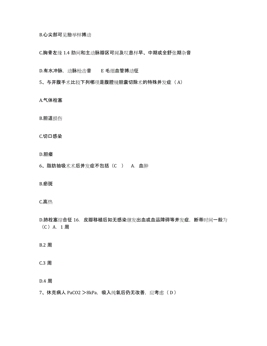 备考2025安徽省淮南市第五人民医院护士招聘全真模拟考试试卷A卷含答案_第2页