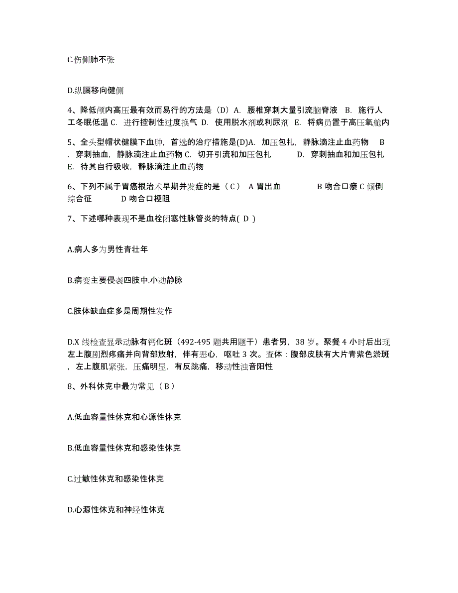 备考2025山东省东营市胜利油田河口医院护士招聘综合练习试卷B卷附答案_第2页