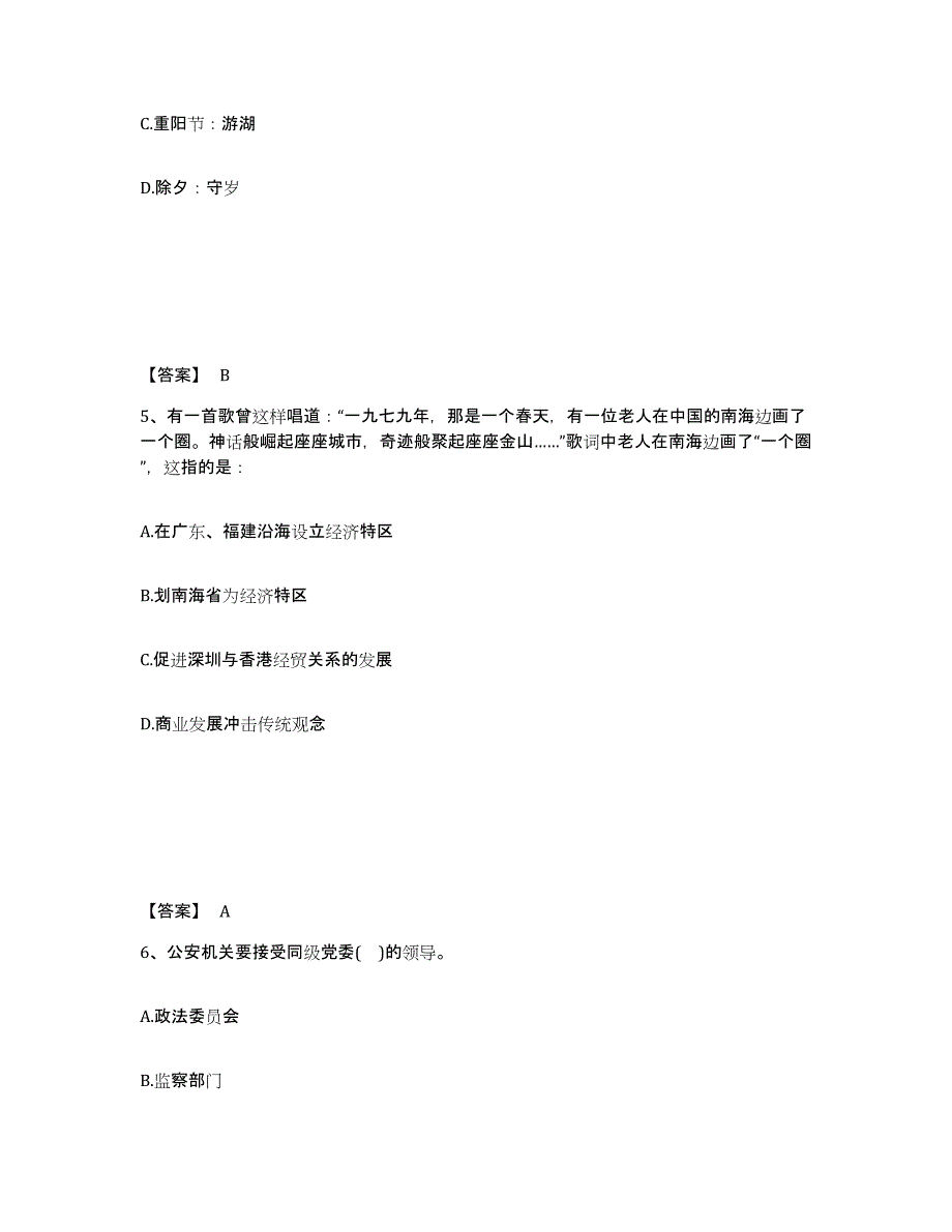 备考2025河南省郑州市惠济区公安警务辅助人员招聘真题练习试卷B卷附答案_第3页